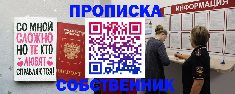 временная регистрация для всех в Пестово